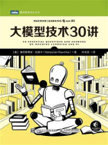 大模型技术30讲