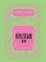 养育完美女孩全书