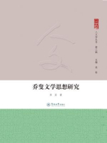 人文学丛书·（第三辑）·乔叟文学思想研究
