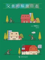 父亲的解放日志