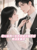 老公刷我一千万买狂犬疫苗后，我决定离开