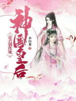 神医皇后：帝尊，别作死