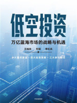 低空投资