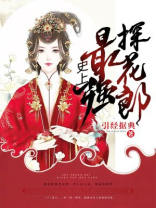 史上最强探花郎