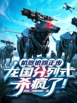 机器狼踢正步，龙国分列式杀疯了！