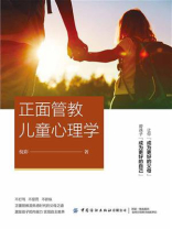 正面管教儿童心理学