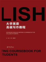 大学英语高级写作教程