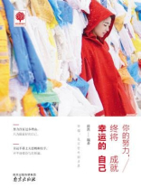 悦读时光4：你的努力,终将成就幸运的自己