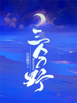三分野