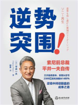 逆势突围