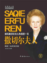 撒切尔夫人