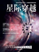 星际穿越 星际穿越