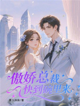傲娇总裁快到碗里来