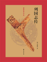 列国志传（话说中华五千年）