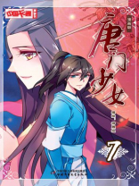 唐门少女·漫画版7