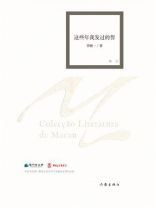 这些年我发过的誓