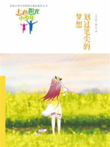 七色阳光小少年：划过笔尖的梦想