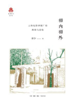 棚内棚外：上海电影译制厂的辉煌与悲怆