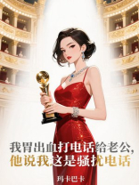 我胃出血打电话给老公，他说我这是骚扰电话