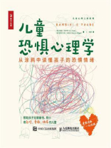 儿童恐惧心理学：从涂鸦中读懂孩子的恐惧情绪