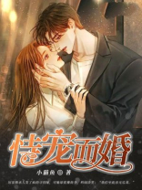 恃宠而婚