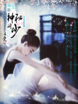 重生之神秘阔少逐爱记