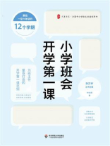 小学班会开学第一课