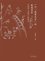 一个“伤寒天才”的医道求索.2，从伤寒六经到六机辨证