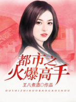 都市之火爆高手