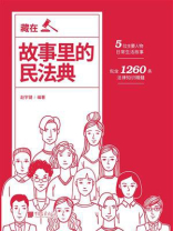 藏在故事里的民法典
