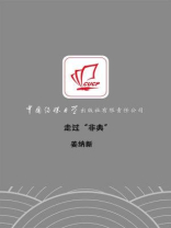 走过“非典”