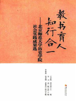 教书育人 知行合一