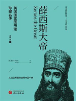 薛西斯大帝