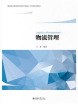 物流管理