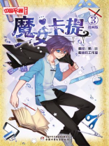 魔女卡提·漫画版3