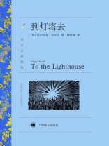 到灯塔去