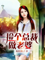 捡个总裁做老婆