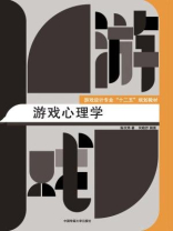 游戏心理学