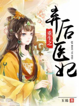 重生之弃后医妃