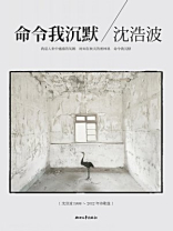 命令我沉默