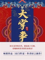 大掌事（第1卷）