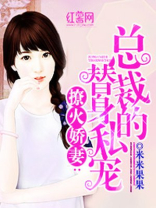 总裁强宠替身妻