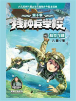 特种兵学校 40 航空飞镖