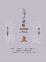 入行论讲解（2006）