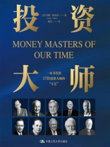 投资大师