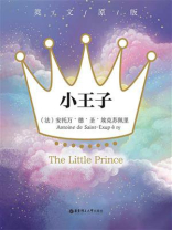 小王子（英文原版）