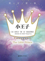小王子（英文原版）
