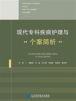 现代专科疾病护理与个案简析