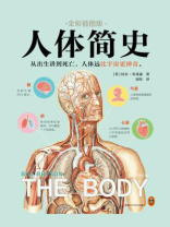 人体简史（全彩插图版）