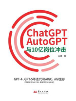 ChatGPT、AutoGPT与10亿岗位冲击：GPT-4、GPT-5等迭代和AIGC、AGI生存